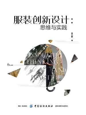 cover image of 服装创新设计